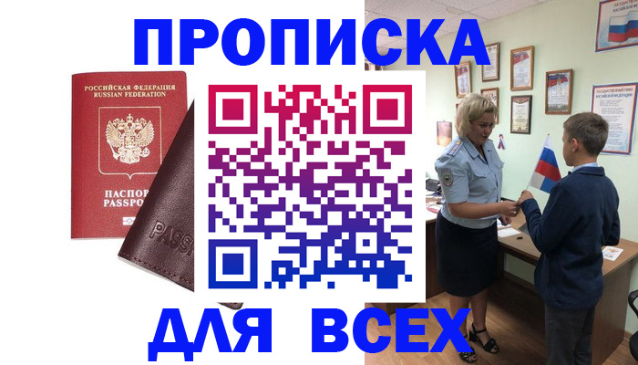 прописка гарантия в Ликино-Дулёво