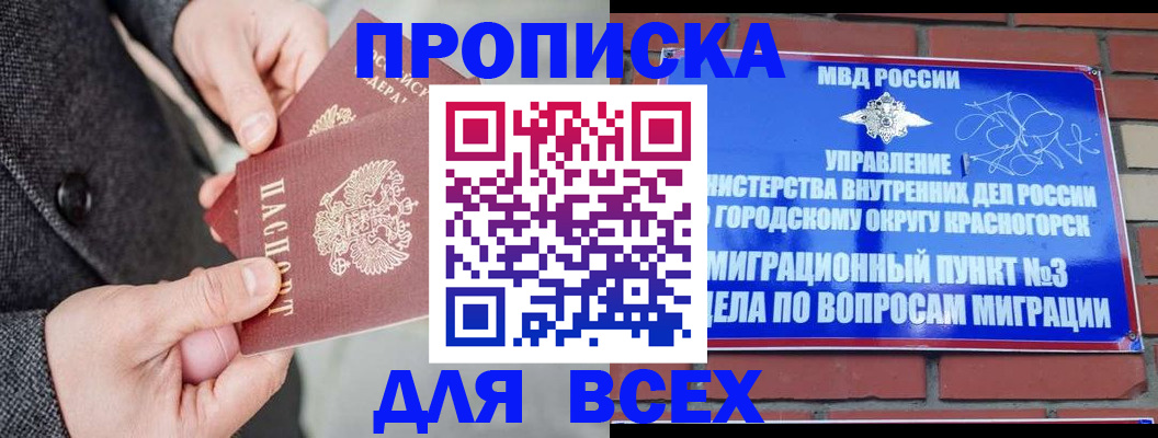 прописка гарантия в Ликино-Дулёво